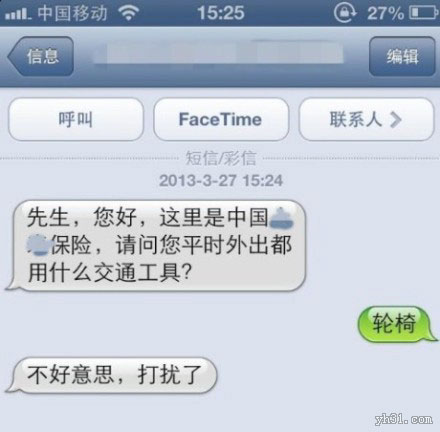 请问你平时都用什么交通工具，轮椅