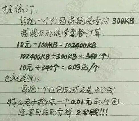 老子抢你一个1分的红包，还要亏掉老子两分钱