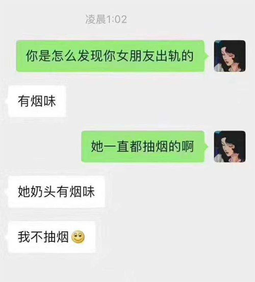 凭烟味判定女朋友出轨了