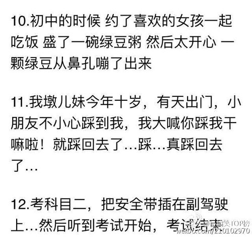 文字版笑话大全