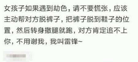 教一招女生遇到劫色时如何完美逃脱