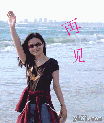 挥手再见的女人
