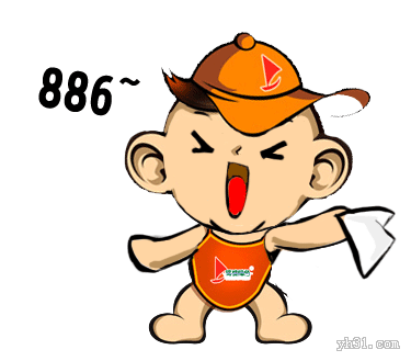 886，你快走吧