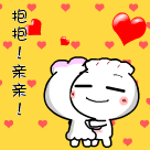 奶瓶仔版抱抱亲亲