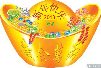 2013年牵手快乐