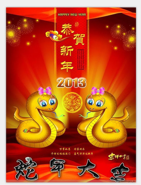 恭贺新年，蛇年大吉
