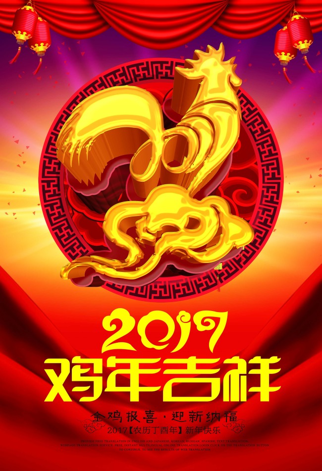 金鸡报喜，迎新纳福