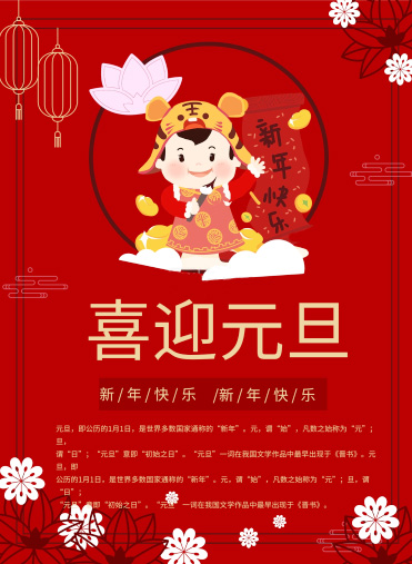 喜迎元旦，小老虎祝你元旦快乐