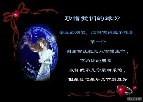 好好珍惜我们的缘份