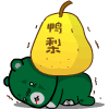 NND，鸭梨真大啊