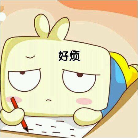 好烦，爬在地上没事干