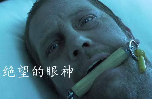 绝望的眼神