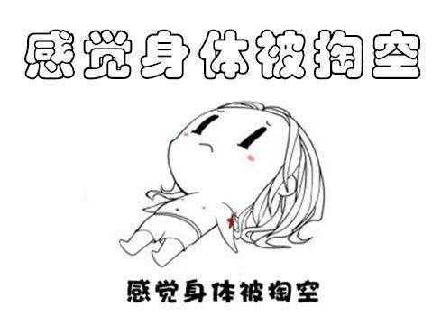 感觉心里被掏空了