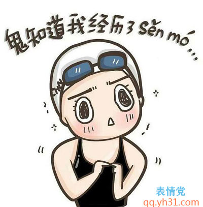 郁闷啊！鬼知道我经历了什么