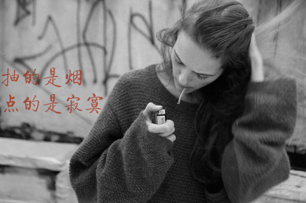 抽的是烟，打火机点的却是寂寞