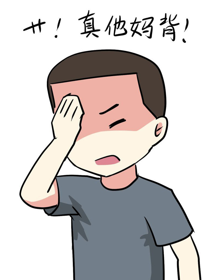 草，真是太背了
