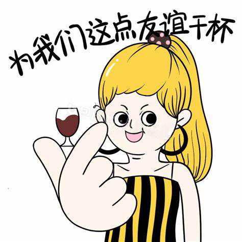 姐妹们来，为我们这点友谊干杯