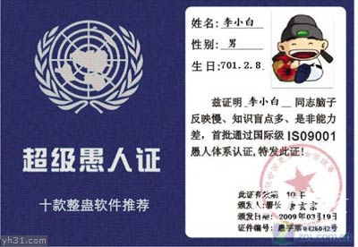 颁给你一个超级愚人证