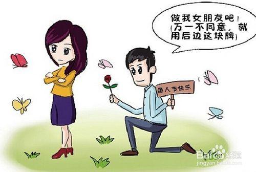 做我女朋友吧？万一不同意就用这块牌