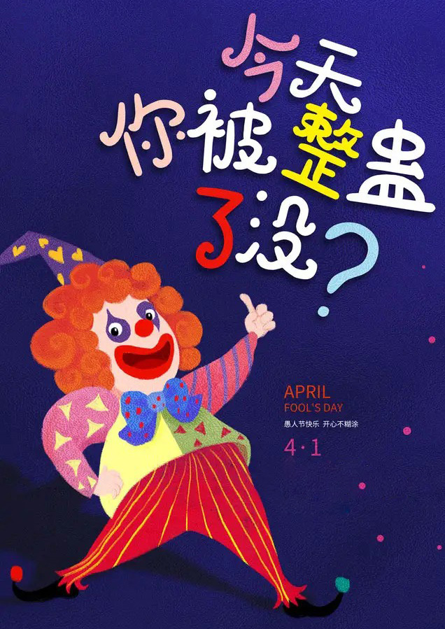 关心一下，今天你被整了没有
