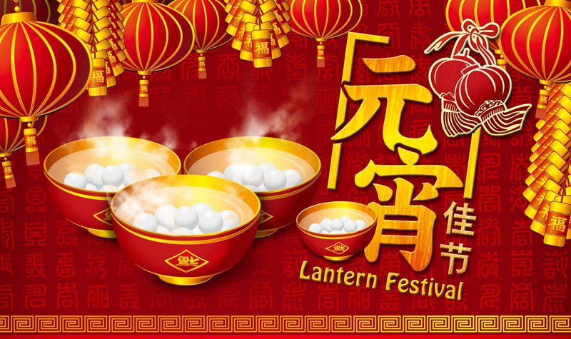 2022祝福元宵佳节的图片