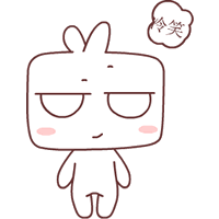 冒白眼冷笑的jonjon囧囧