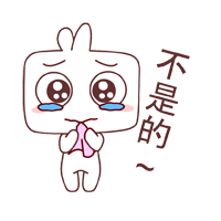 不是啊，不是这样的