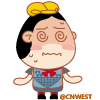 小秦娃娃犯晕呼