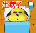 我生病了，正在打点滴