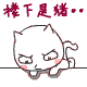 魔仔版骂楼下的是猪