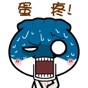 啊呀，蛋疼啊