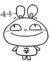向天坏笑的小辛兔