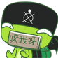 非常龟QQ表情之咬我啊
