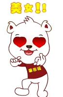 美女美女，你真漂亮