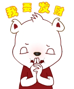 我就要发财了