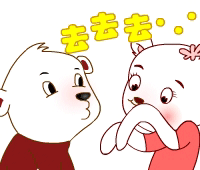 去去去，别在我面前得瑟