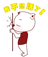 我真的是不想活了