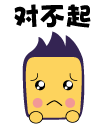 券客王子版对不起