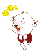 嘻嘻，开心得跳起来