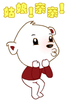 姑娘，过来亲一亲
