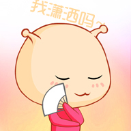 你看我潇洒吗