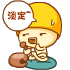 淡定