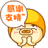 感谢支持