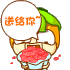 送给你！