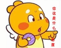 你这是什么态度啊