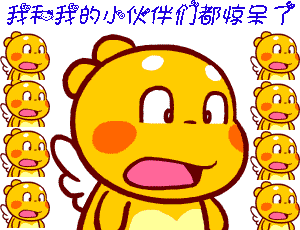 我和我的小伙伴都惊呆了啊