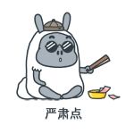 你给我严肃一点