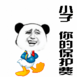 保护费