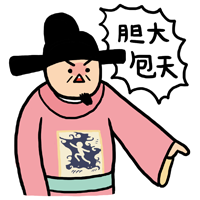 你这刁民胆大包天