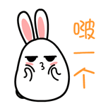 你来啵一个嘛